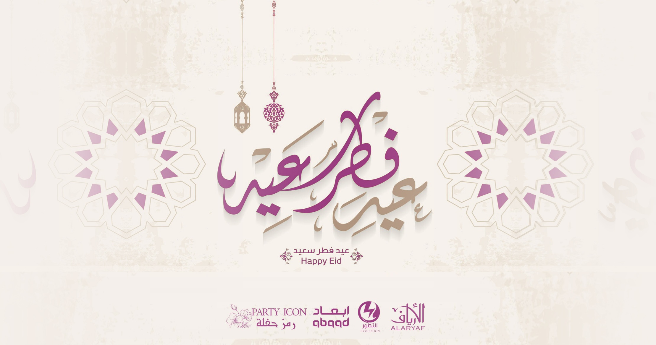 عيد فطر سعيد